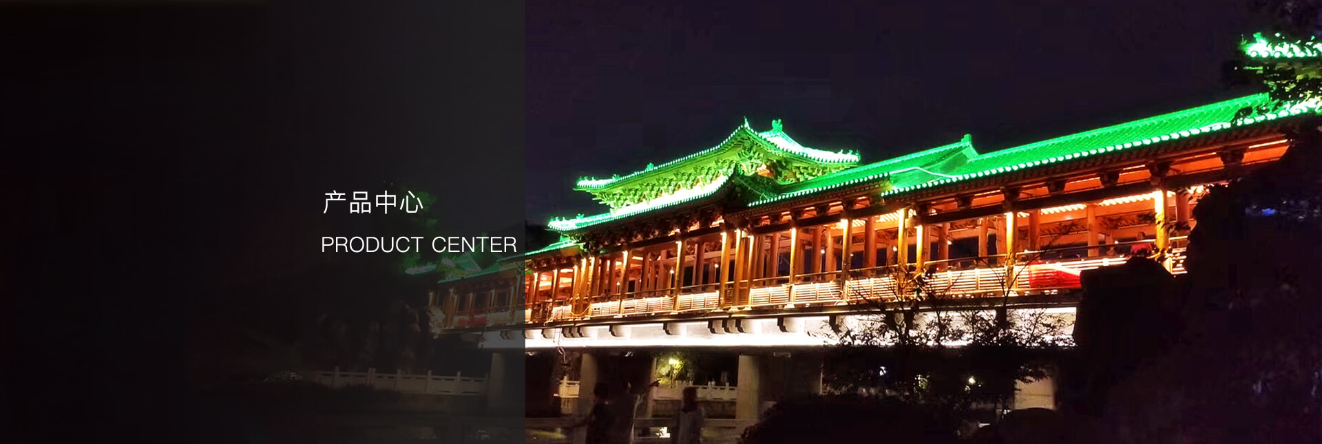 产品中心